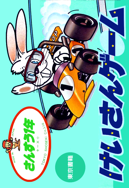 Sansuu 1 Nen : Keisan Game